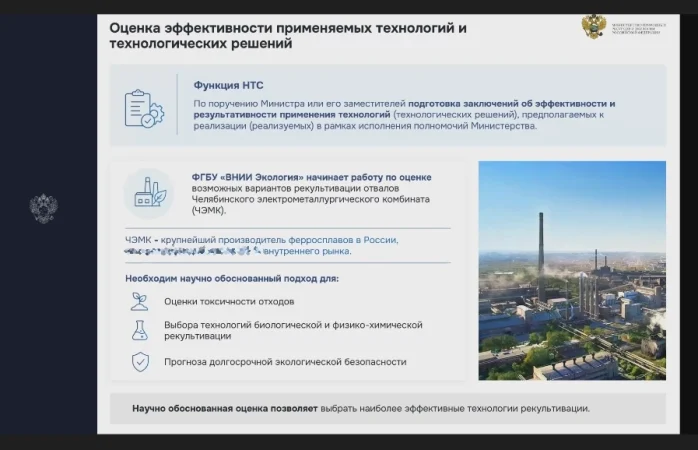 Директор ИАЭП — председатель секции НТС Минприроды России