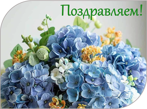 Поздравляем Геннадия Владимировича Каледина!