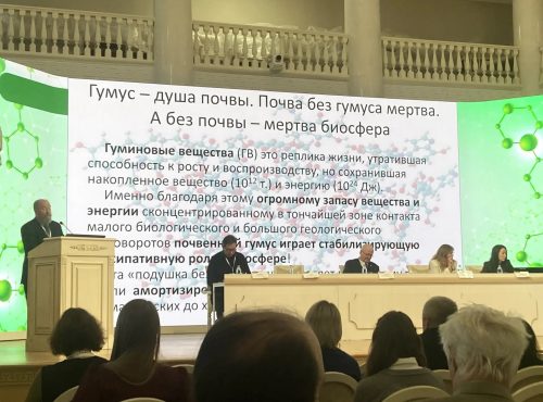 21 октября, в Санкт-Петербургском государственном университете стартовало одно из ключевых научных событий года в области агроэкологии и почвоведения — VIII Всероссийская научная конференция «Гуминовые вещества в биосфере» совместно с  XI Международной конференцией по гуминовым инновационным технологиям «HIT-2026».