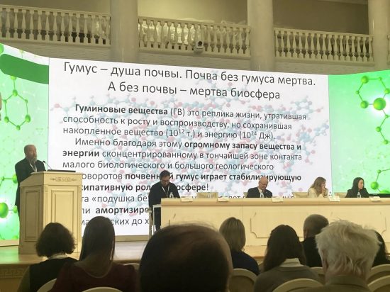 21 октября, в Санкт-Петербургском государственном университете стартовало одно из ключевых научных событий года в области агроэкологии и почвоведения — VIII Всероссийская научная конференция «Гуминовые вещества в биосфере» совместно с XI Международной конференцией по гуминовым инновационным технологиям «HIT-2026».